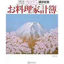 【中古】 古くて新しい！家計簿のすすめ 講談社「お料理家計簿」の６０年/講談社/講談社 Amazon.co.jp: 古くて新しい!家計簿のすすめ: 講談社「お料理